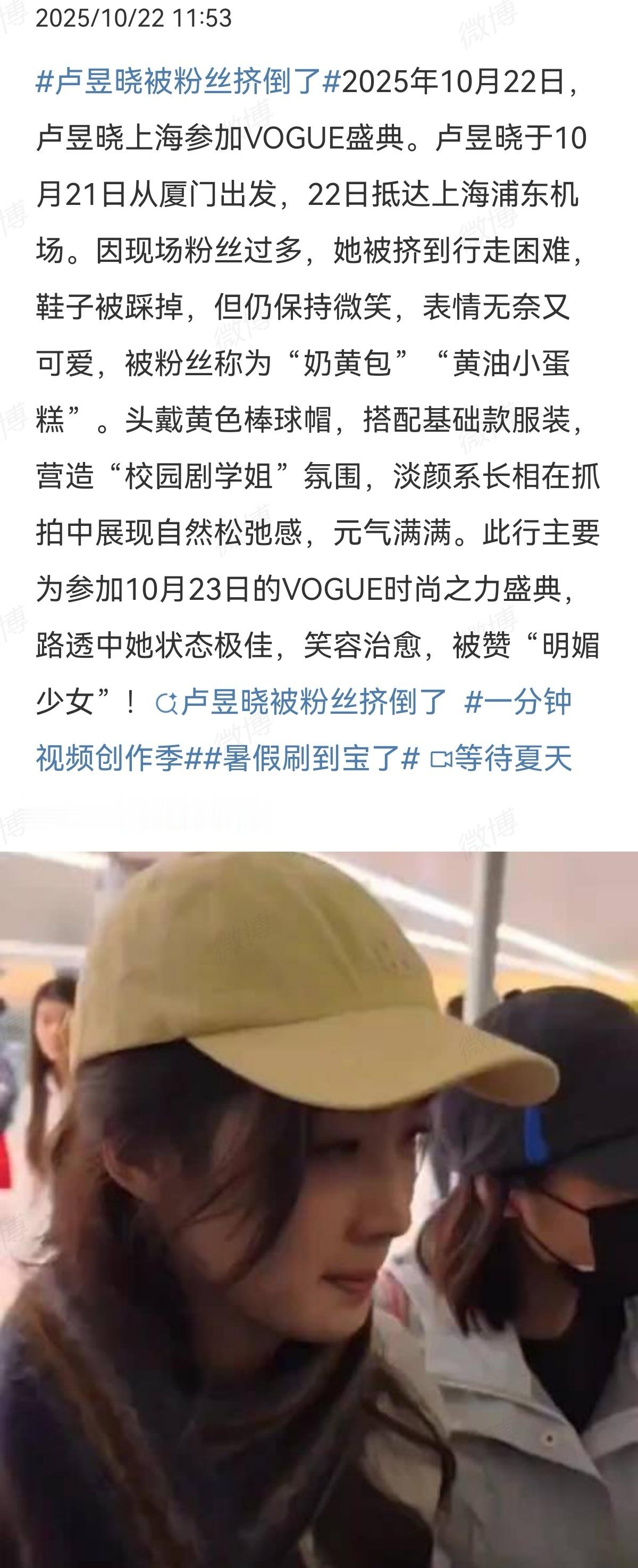 2025-10-22总结①卢昱晓机场被粉丝挤倒②何超莲抖评论区被网友冲，说她骗