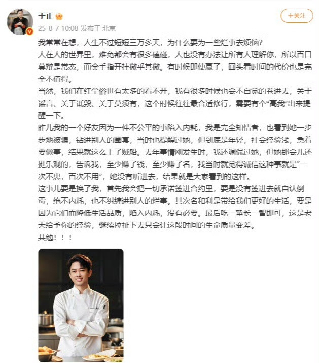 于正让张芷溪别内耗今日，于正发文谈及张芷溪与银河酷娱的纠纷，他表示“我是完全