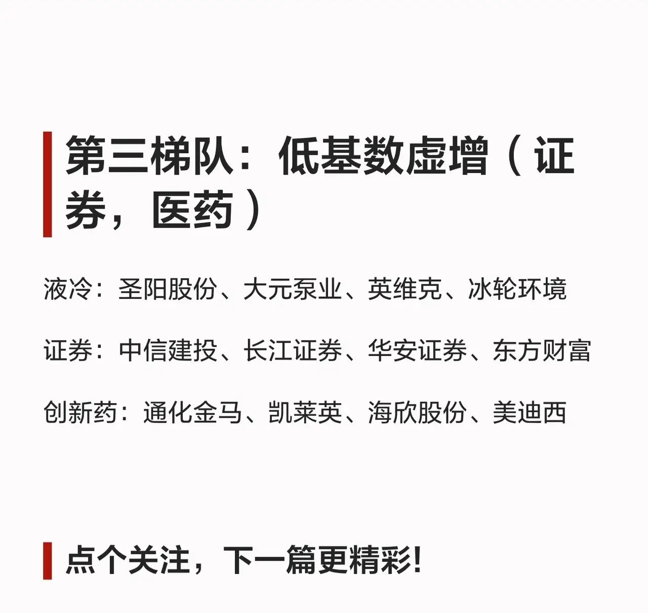 🔥2026年中报预增方向已明朗！三大热门梯队曝光，谁是真龙头？随着市场风格逐渐