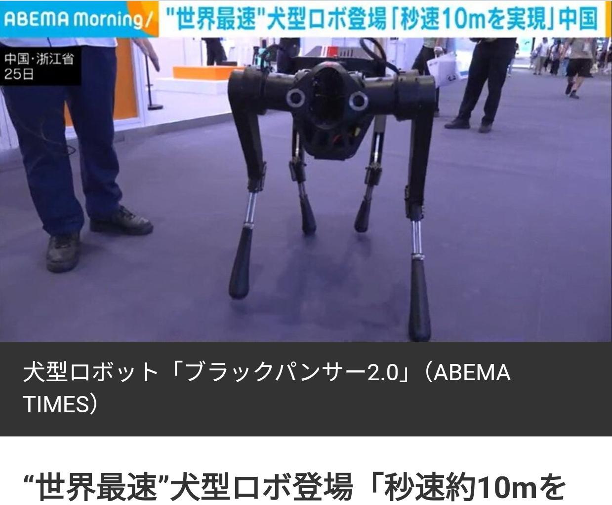日媒关注杭州展出世界最快机器狗9月26日日媒《朝日新闻》、《ABEMATIM