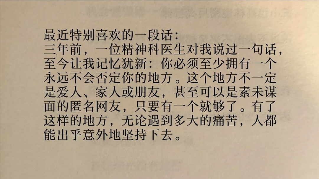 你必须至少拥有一个永远不会否定你的人或地方。​​​