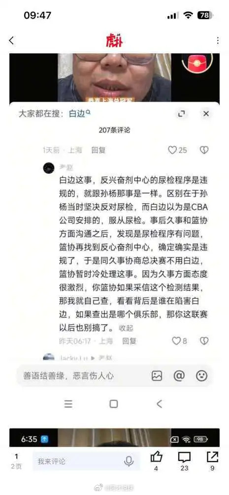 白边怀特塞德更新社交媒体：“不管用什么损招来整我，都不可能得逞！”此前球迷揭露了