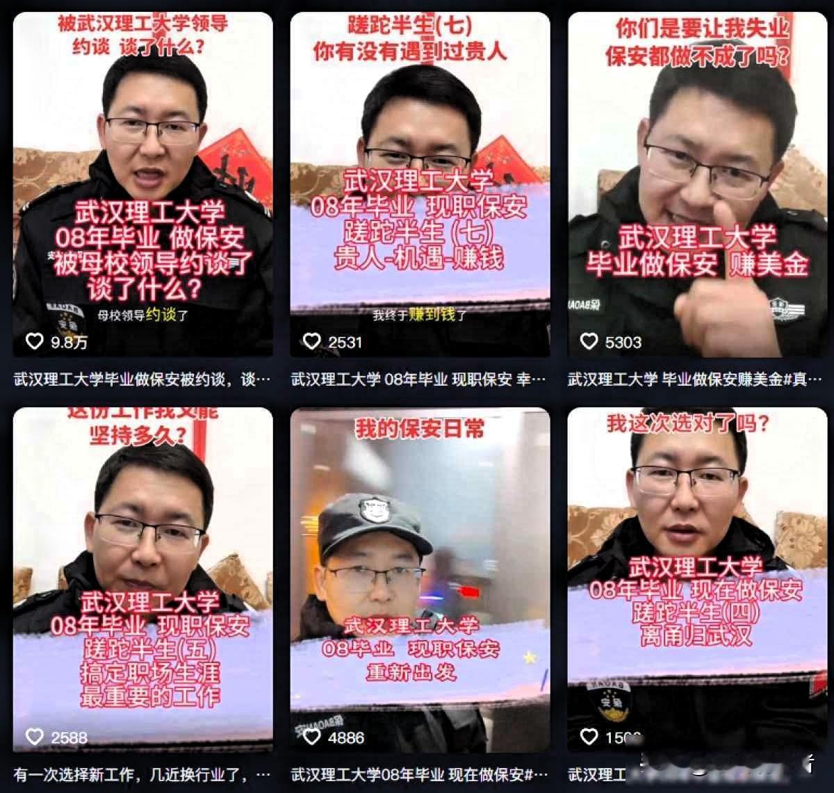 名校文凭换保安服，母校约谈掀争议，农村父亲如何自证？年前武汉一个小区里，凌晨