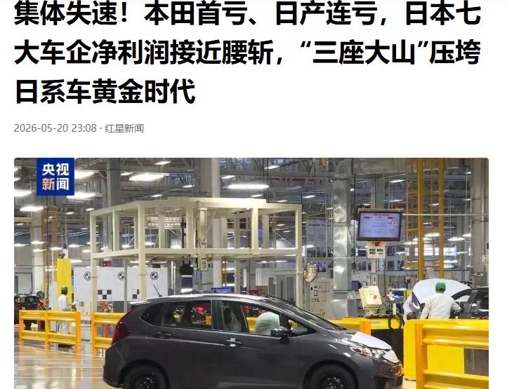 什么三座大山压垮日系车的黄金时代？显然胡说八道。明明就是日本汽车现在已经全面落