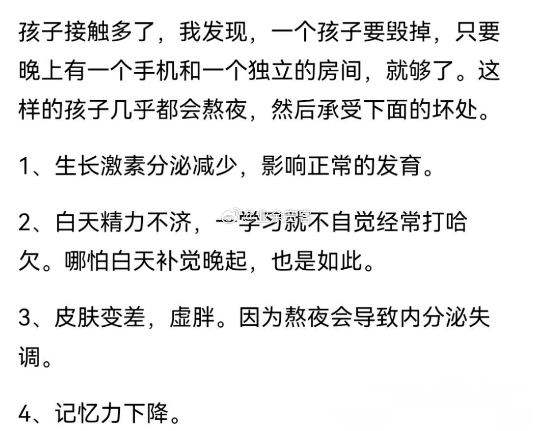 孩子接触多了，我发现，一个孩子要毁掉，只要晚上有一个手机和一个独立的房间，就够了