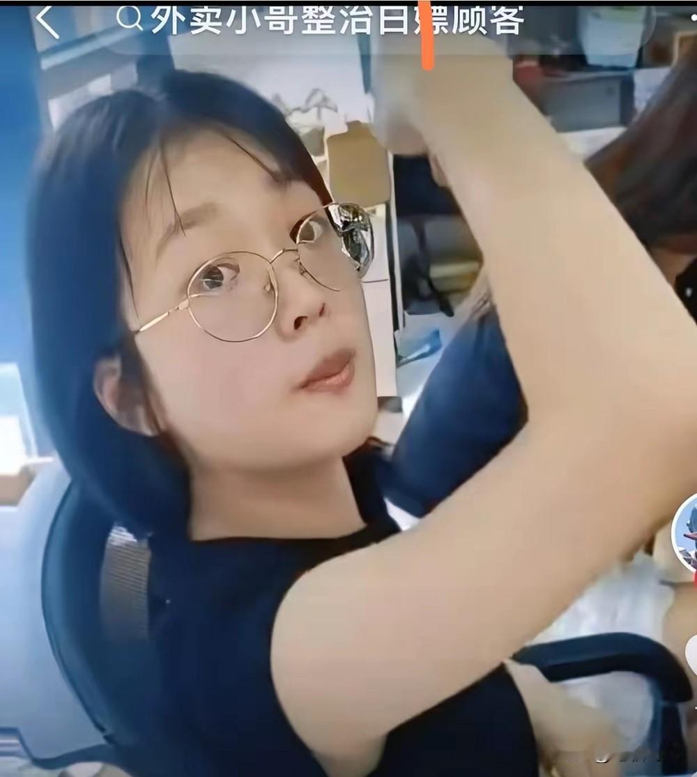 彻底把自己钉在耻辱柱上了！戴眼镜斯文清秀美女白嫖外卖！这下连累公司，公司名被扒出