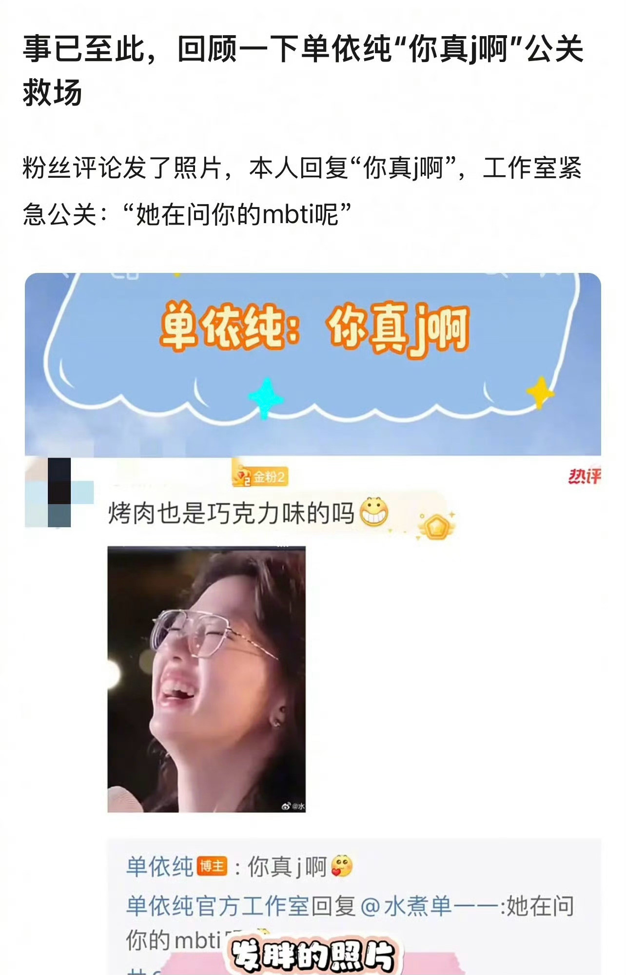 单依纯工作室擅长擦屁股，连单依纯妈粉丝的话都能圆回去，这次还能擦干净吗？单依纯