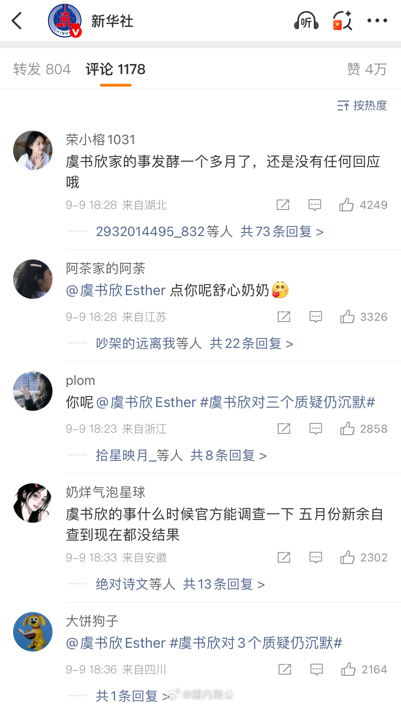 新华社微博评论区沦陷🌚已经被虞书欣的家事覆盖​​​