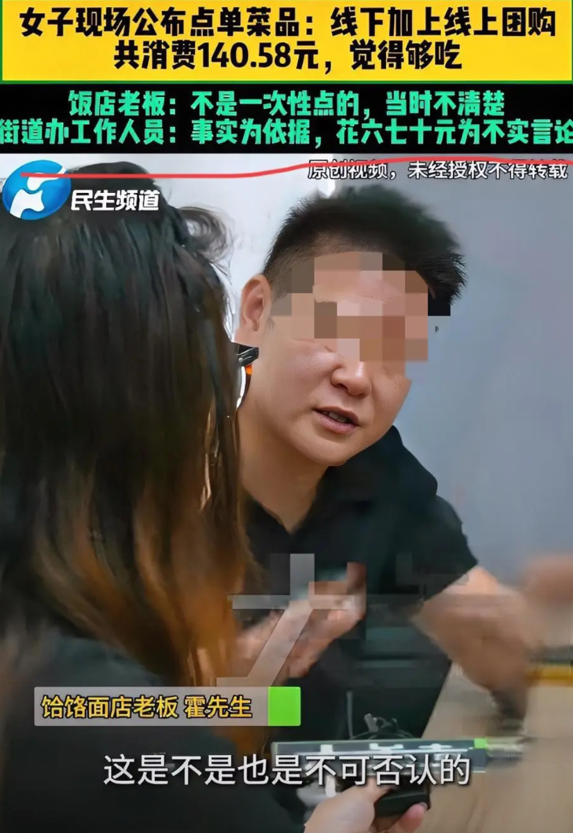3女带4小孩多次续面的事情反转了！人家顾客实际消费是140多元，并非面馆老板视频