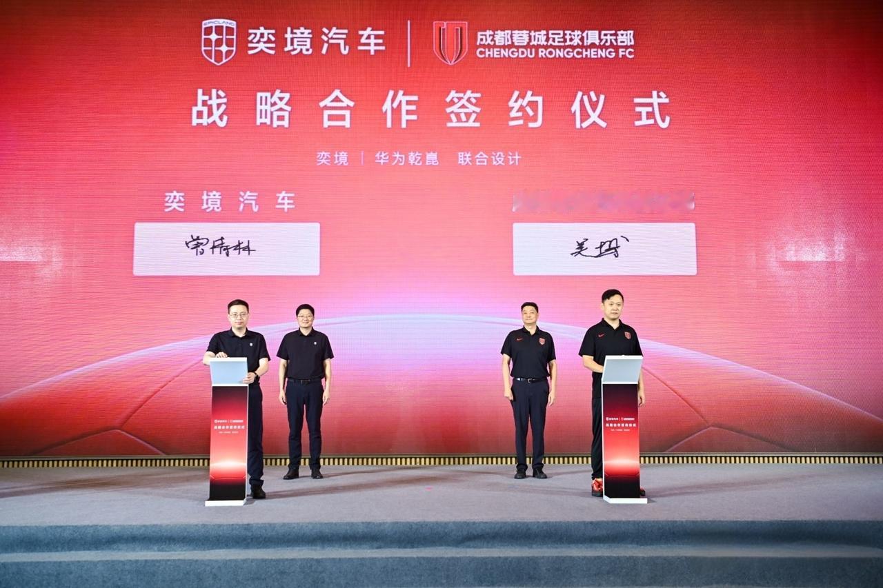 最近成都球迷圈和产业圈都在热议一件事，那就是2026年7月8日，奕境汽车与成都蓉