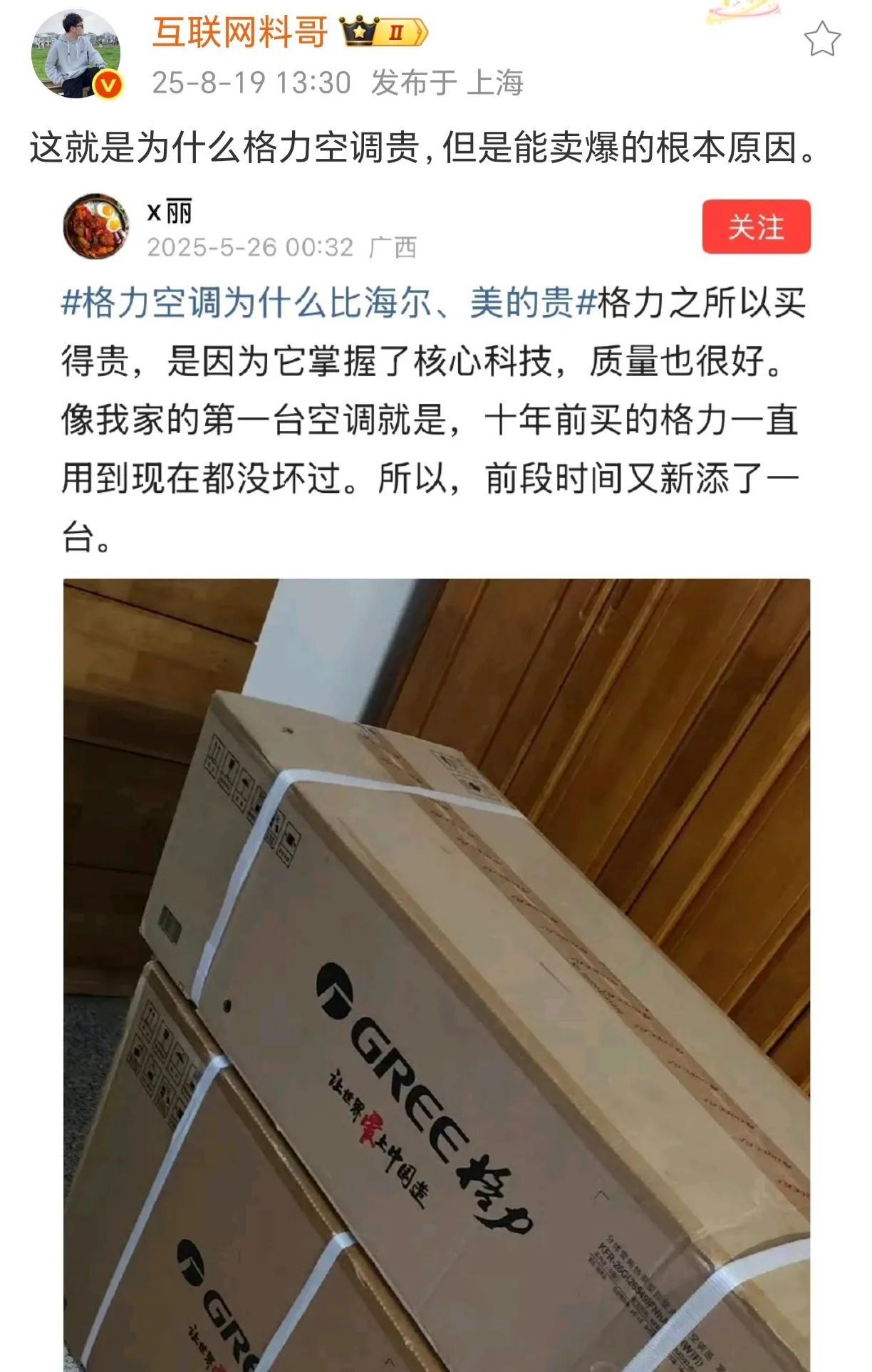 华为也要做空调了[微笑]