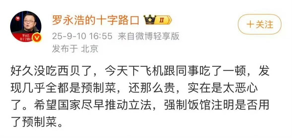 贾国龙充分诠释了反派死于话多，告罗永浩有什么意义？即使现在看罗永浩吐槽西贝预制菜