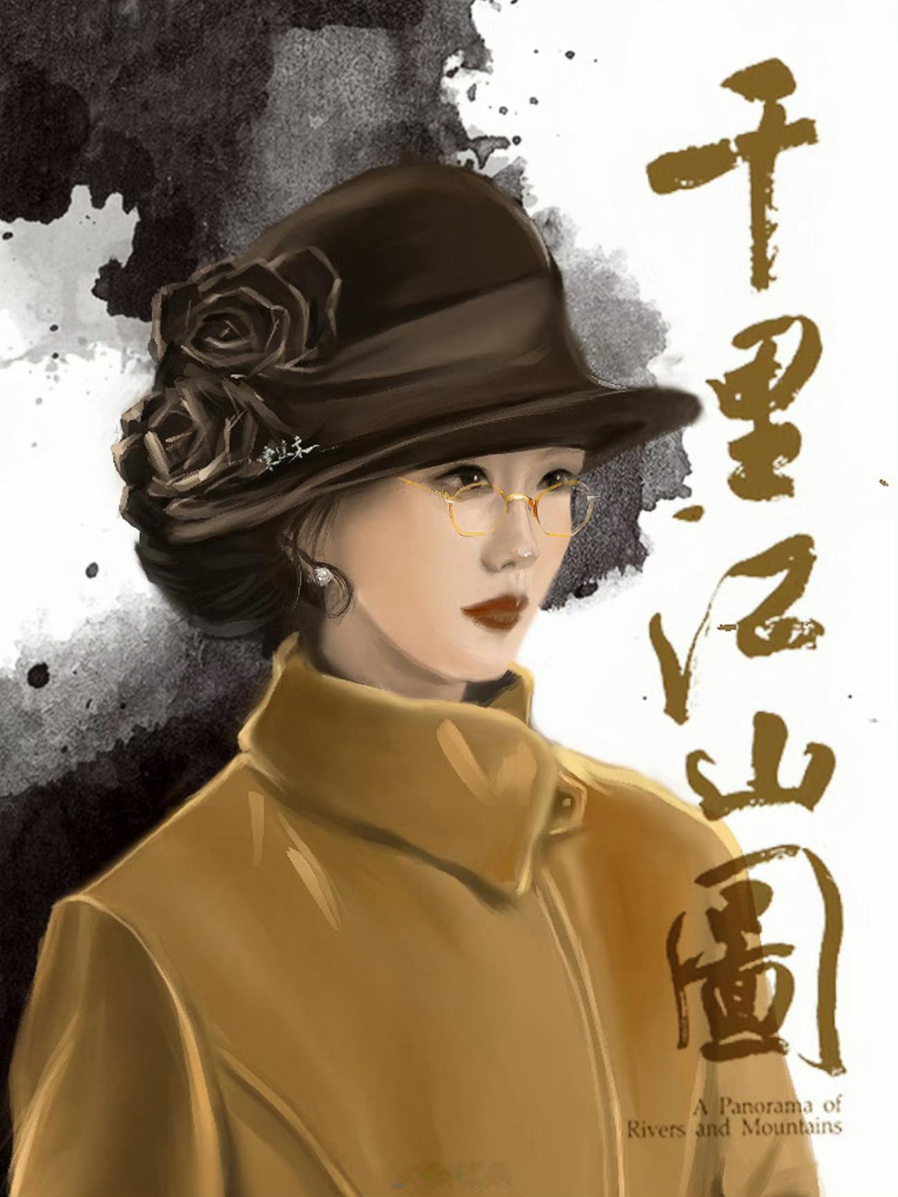 网友画的刘诗诗新角色凌汶同志刘诗诗凌汶民国谍战刘诗诗千里江山图