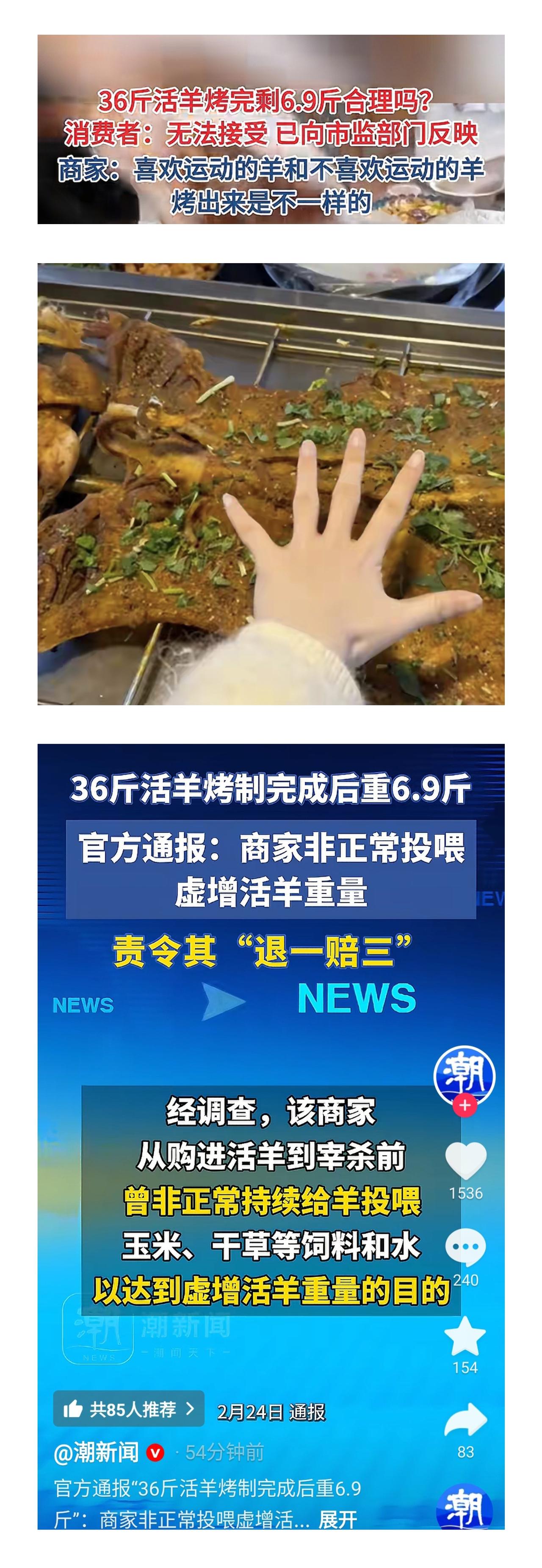 必须严惩！重庆，一女子吃烤全羊，现场选好36斤活羊，还做了标记盯着宰杀，本以为万