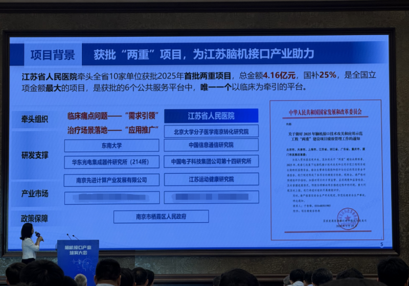 麦澜德布局脑机接口赛道, 助力南京打造产业创新高地!