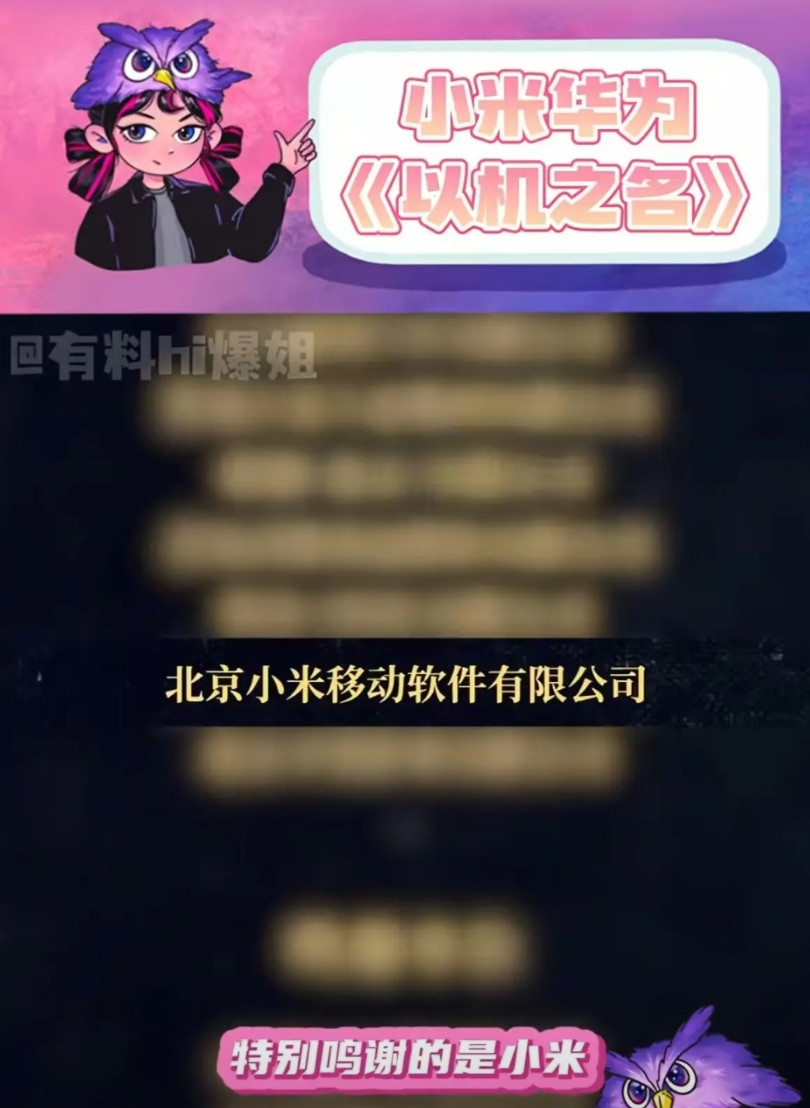 正派用小米，反派用华为，真的假的？刚才刷到有娱乐博主分析《以法之名》，由于这