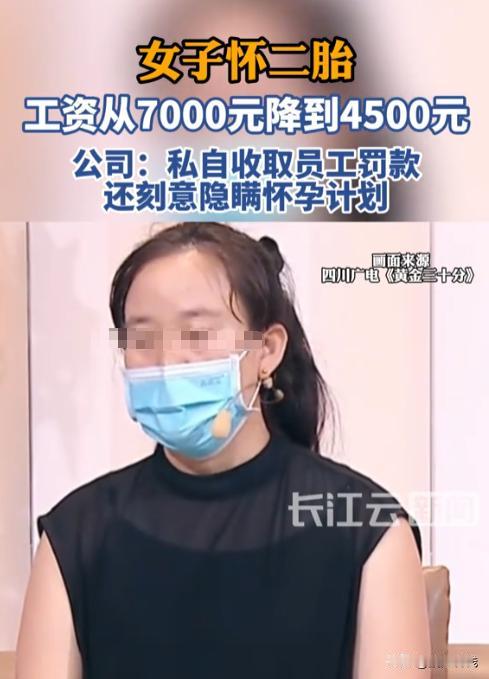 这女的太狠了！四川成都，一女店长意外怀上二胎后核对工资条，发现月薪从7000元被