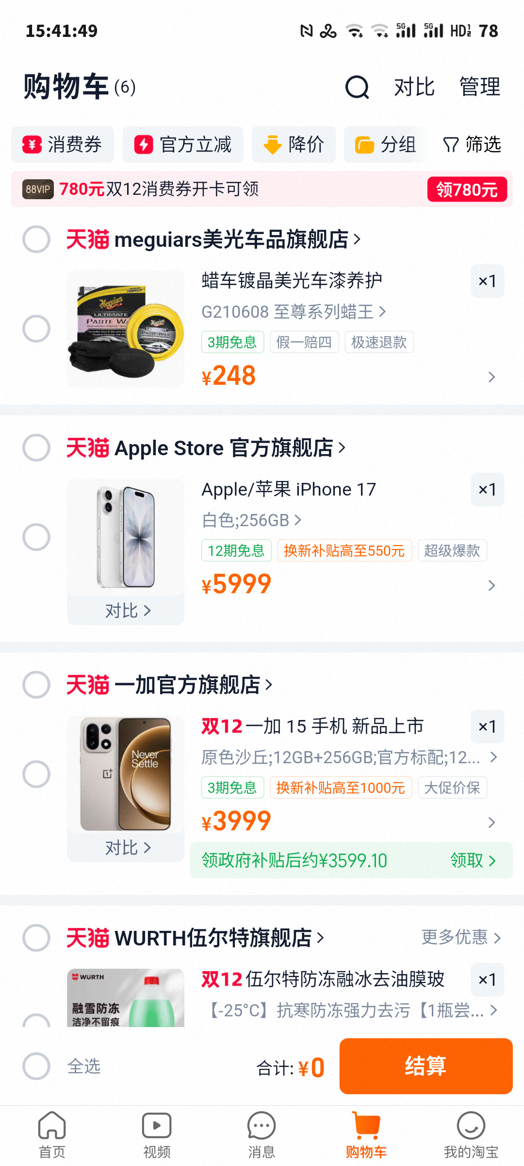 今年iPhone17标准版的价格是真的坚挺啊