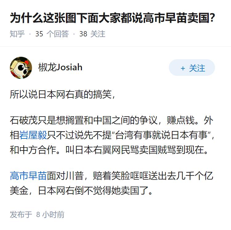 为什么这张图下面大家都说高市早苗卖国?
