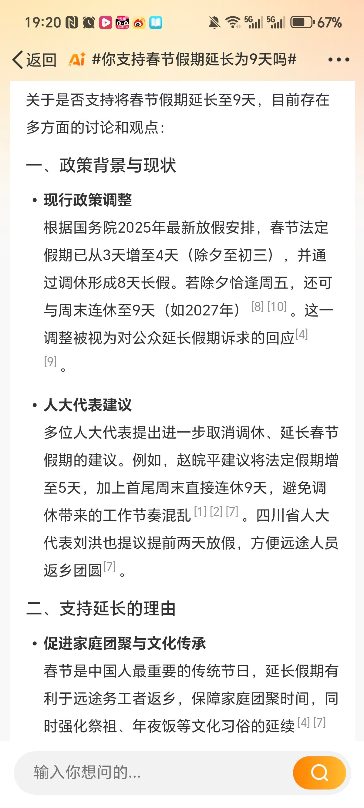 你支持春节假期延长为9天吗建议春节假期取消调休建议春节假期延长为9天