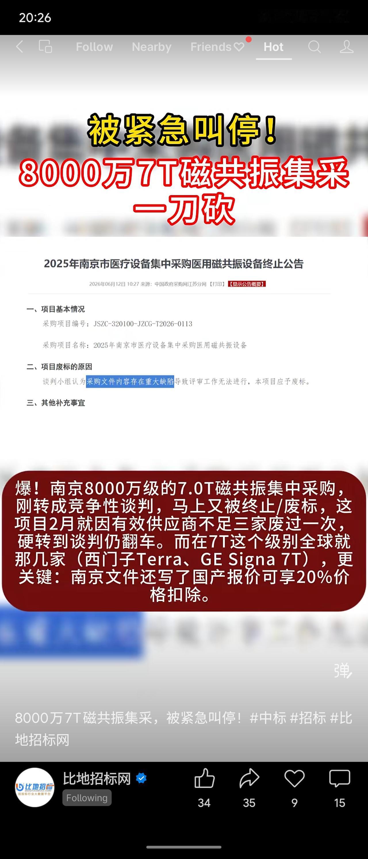 南京8000万7.0T磁共振集采项目因采购文件存在重大缺陷被废标，此前已因有效供