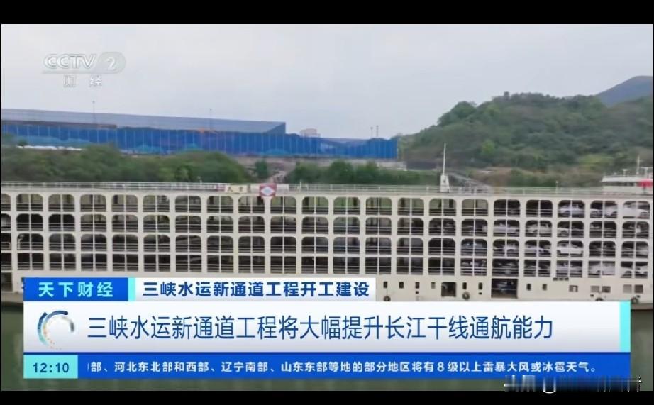 十五五头号超级工程开工！三峡水运大升级，物流成本直接大降重磅实锤！6月8日