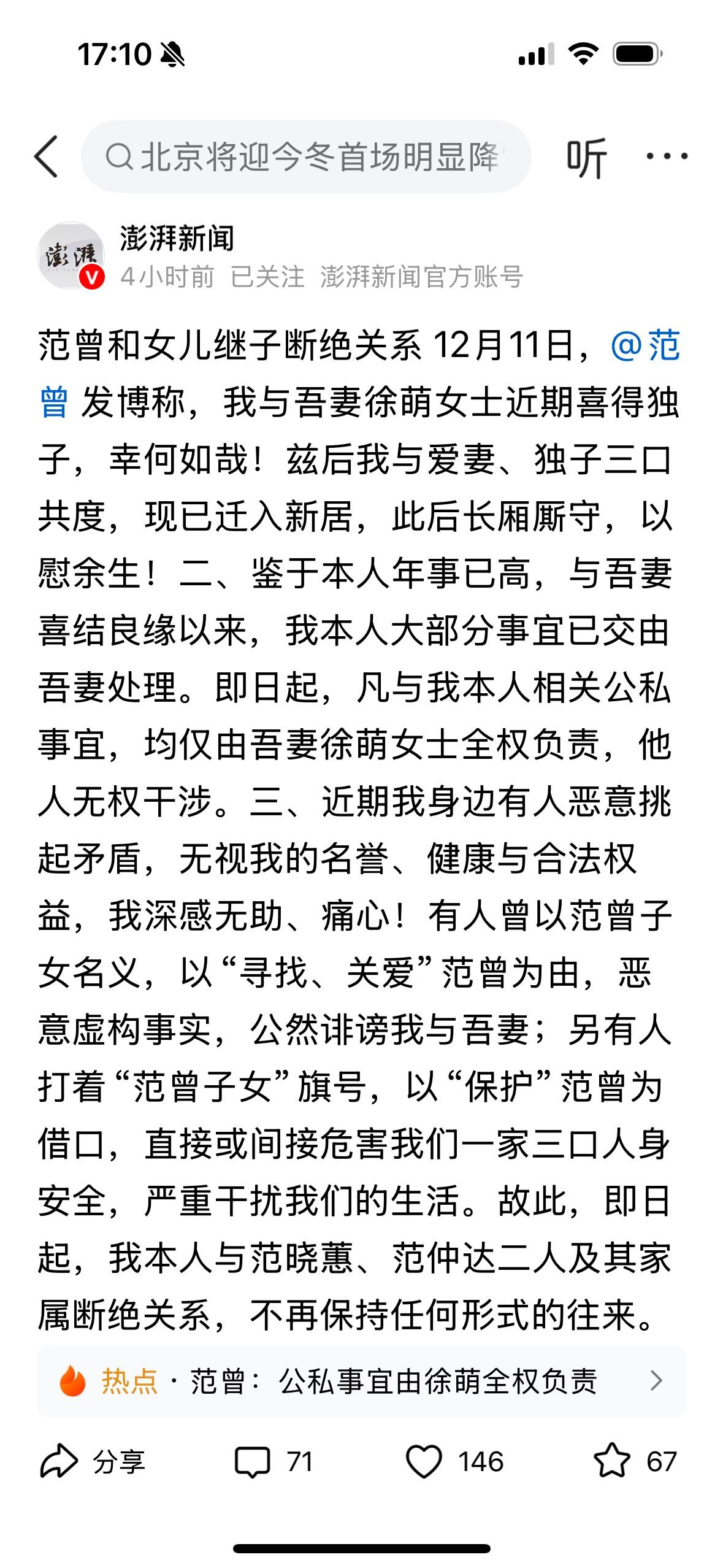 范增露面了，宣布老年得子，并与成年女儿和继子断绝关系，与小媳妇恩爱长久，共度余生