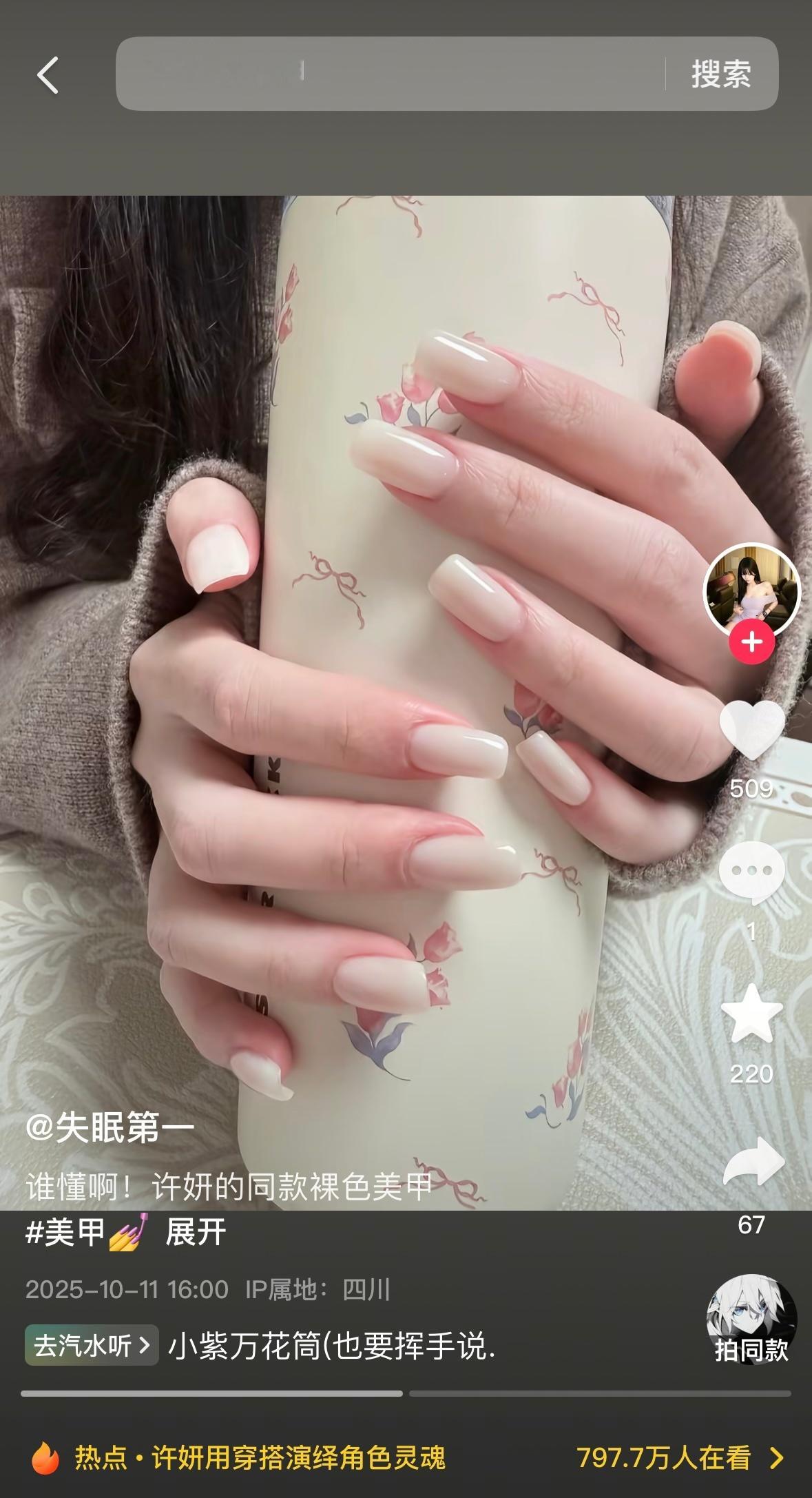 从未做过白色美甲的我今年一定要做一次许妍同款美甲….💅🏻​​​