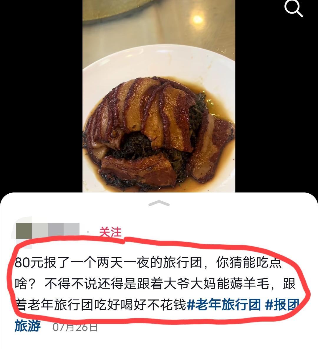 “低价旅行团能减肥”，“新中国没有苦日子，除非你报了低价旅行团”？谁说的，这位广