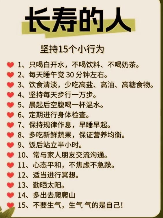 长寿的人坚持的15个小习惯健康养生​​​