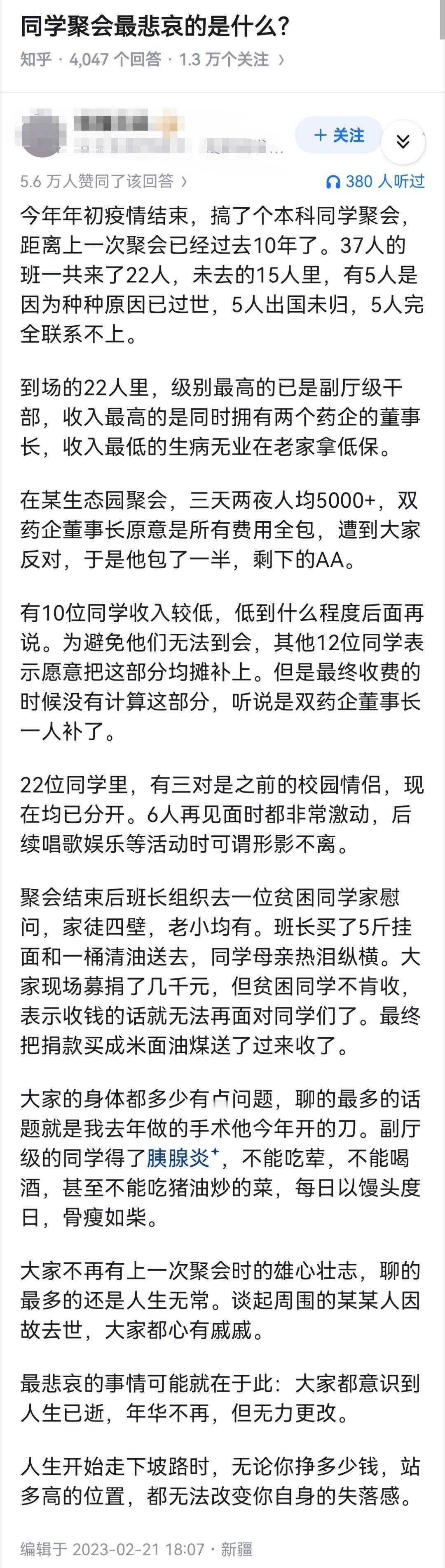 同学聚会最悲哀的是什么？