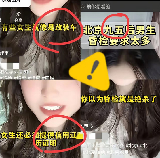 你以为婚检就是相亲的最高要求了？北京一个95后男生直接刷新认知——相亲时不