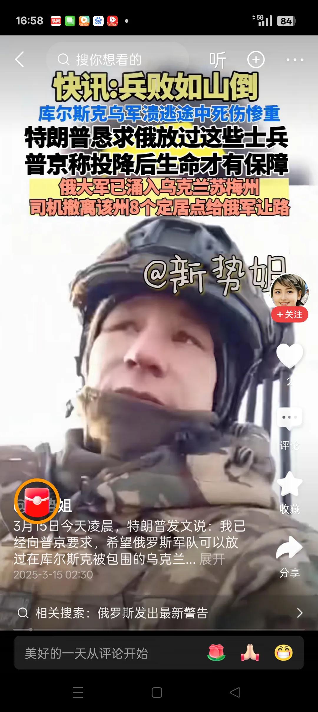 库尔斯克收复，普京完成首个战略目标！昨天，乌军已开始从库尔斯克全