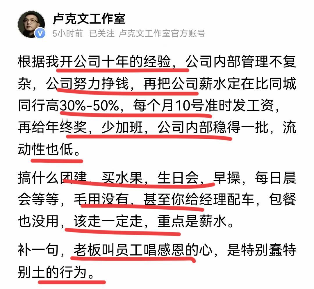 卢克文的感慨，那些搞什么果盘，团建，下午茶的公司，都不怎么靠谱。还不如把工资搞
