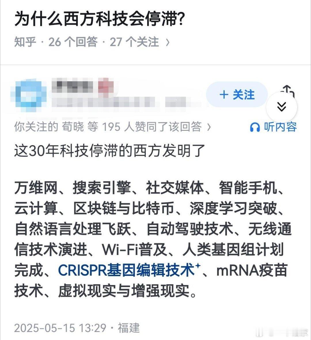 为什么西方科技会停滞？这回答几个意思？​​​
