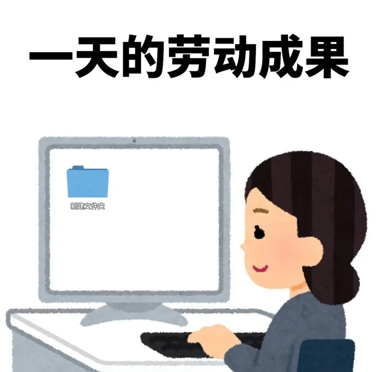 没有人一直陪着我，但工作一直缠着我。爱你老工，明天见！