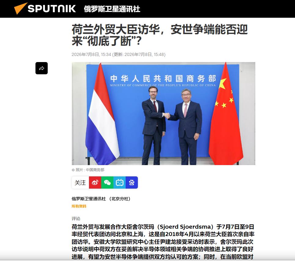 花340亿收购的荷兰芯片公司被"接管"，荷兰大臣现在来北京谈"了断"7月7日