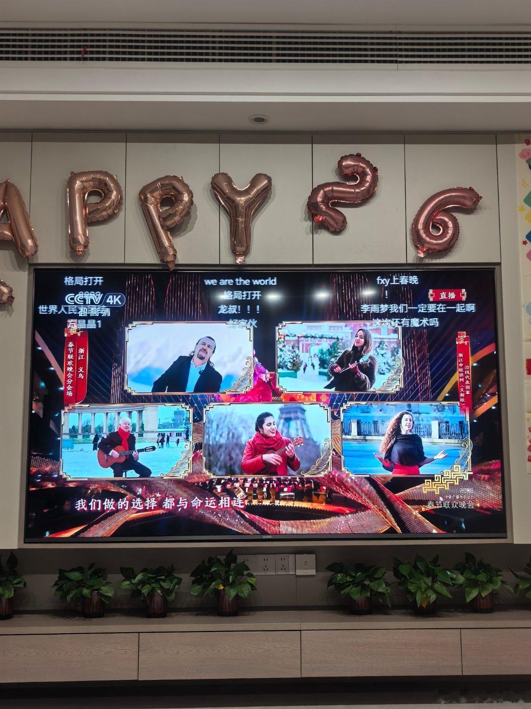 春晚人类命运共同体！