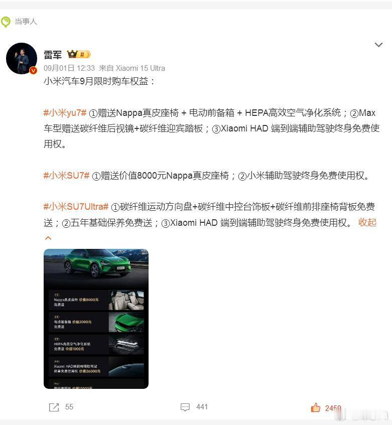 小米汽车8月份的交付量又突破了3万，现在又开始“乘胜追击”了，雷军公布了限时购车