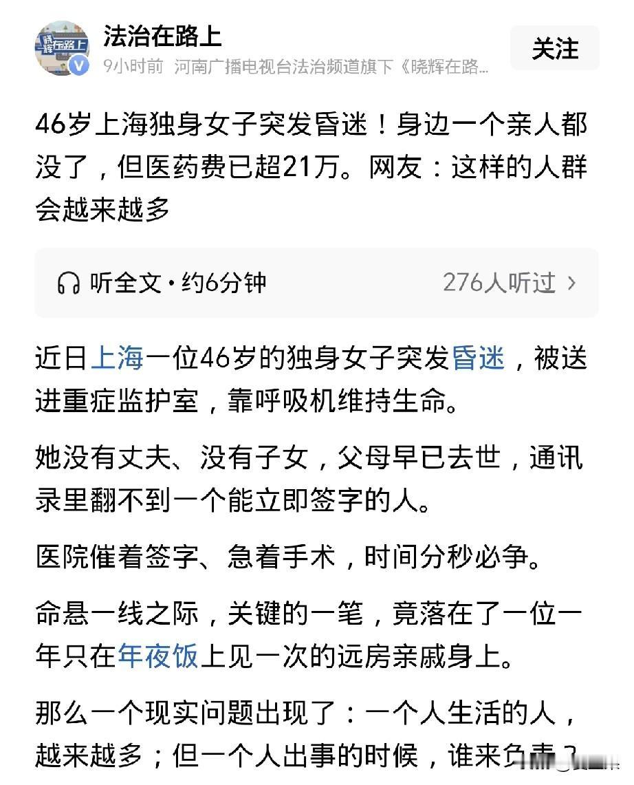 都怕老无所依，现在年龄降低到中年就无所依了。上海蒋女士，46岁，未婚未育，父母