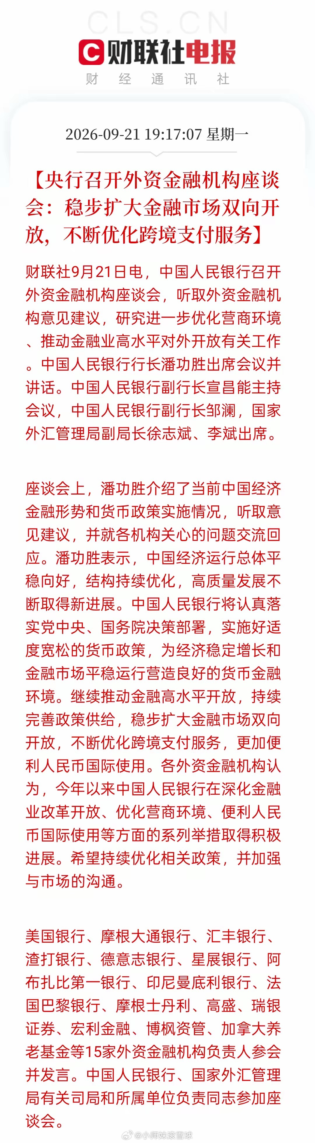 明天收中阳，接着奏乐接着舞！金融开放（对外）➕货币宽松（对内），市场迎来积极催化
