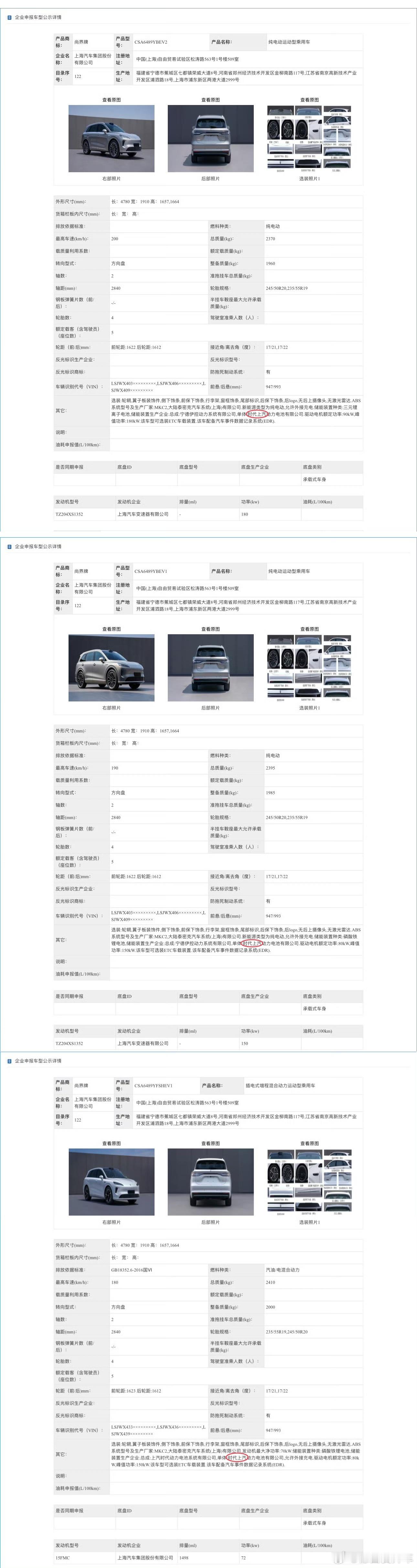 有人问尚界H5用啥电池？三个版本电池都是时代上汽！也就是上汽和宁德时代合资，