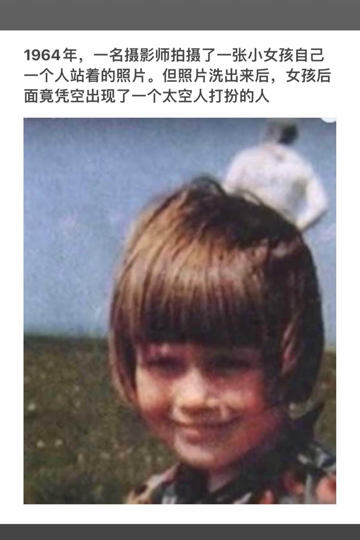 1964年神秘照片：小女孩背后凭空出现的太空人