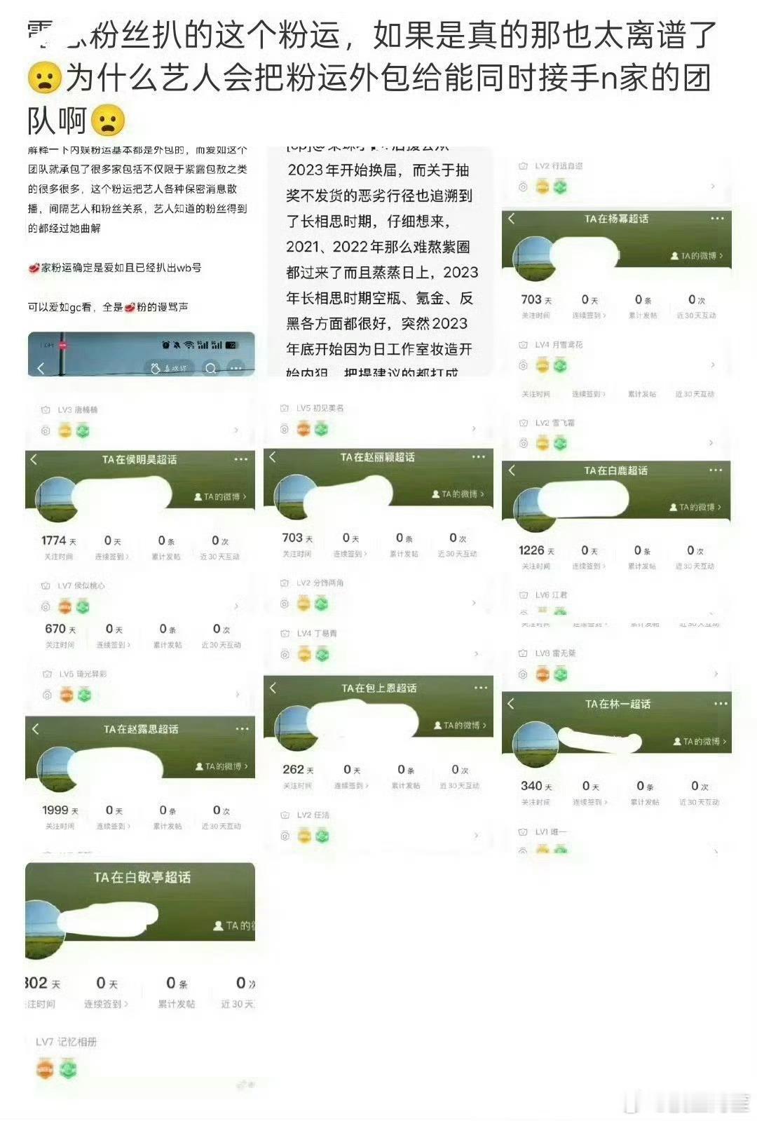 我一直以为粉运这么重要的岗位都得是工作室自己人呢……这怎么还能这么多艺人外包给同