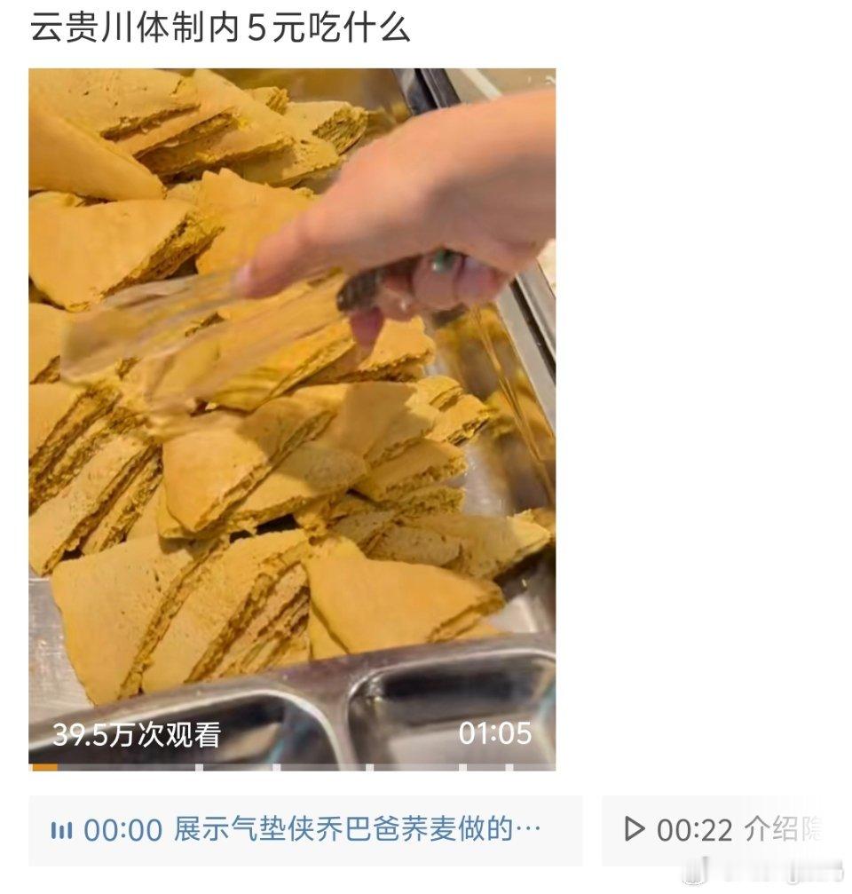 云贵川体制内5元吃什么这体制内5块钱的饭你们吃腻了换我了到我吃了[哭哭][哭哭]​
