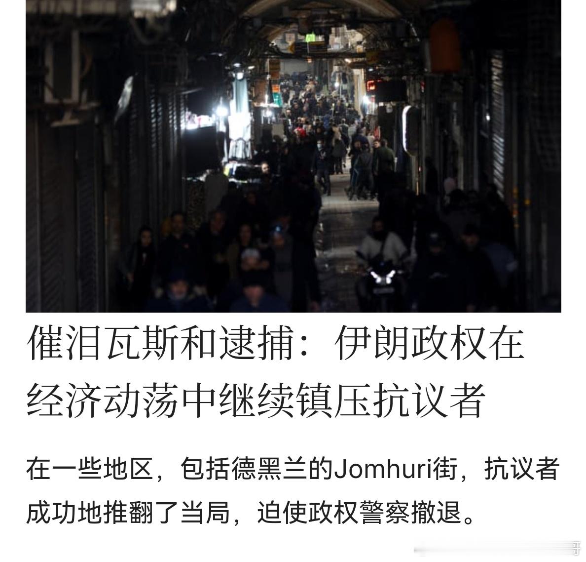 以色列关注伊朗老百姓因政府无能导致经济出问题而抗议政府，这在全球都很正常，在伊朗