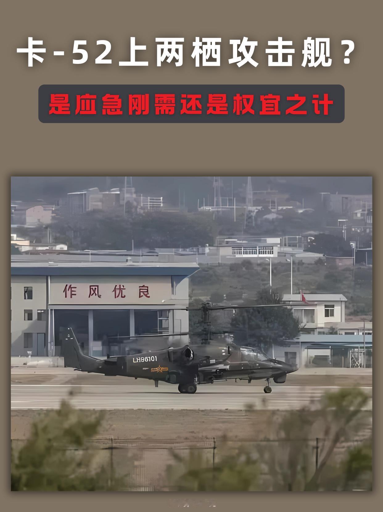 有人说说吗？是真买了？毛子KA-52。