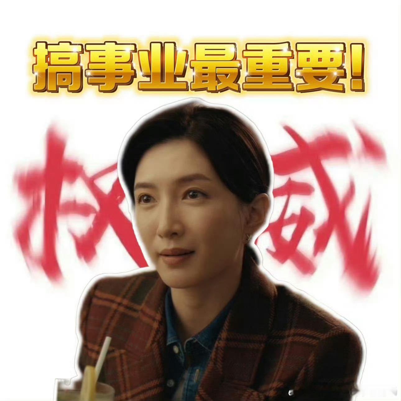 江疏影野心是我最好的医美江疏影把野心活成底气！有野心才有向上的冲劲，认真搞事