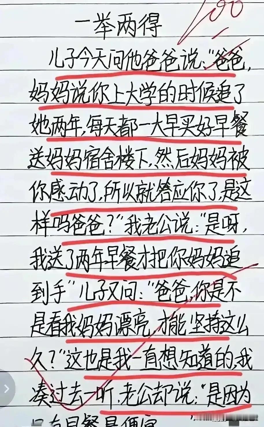真是一举两得，看完肚子笑疼了。儿子问爸爸是这么追到妈妈的。后来爸爸的回答让我