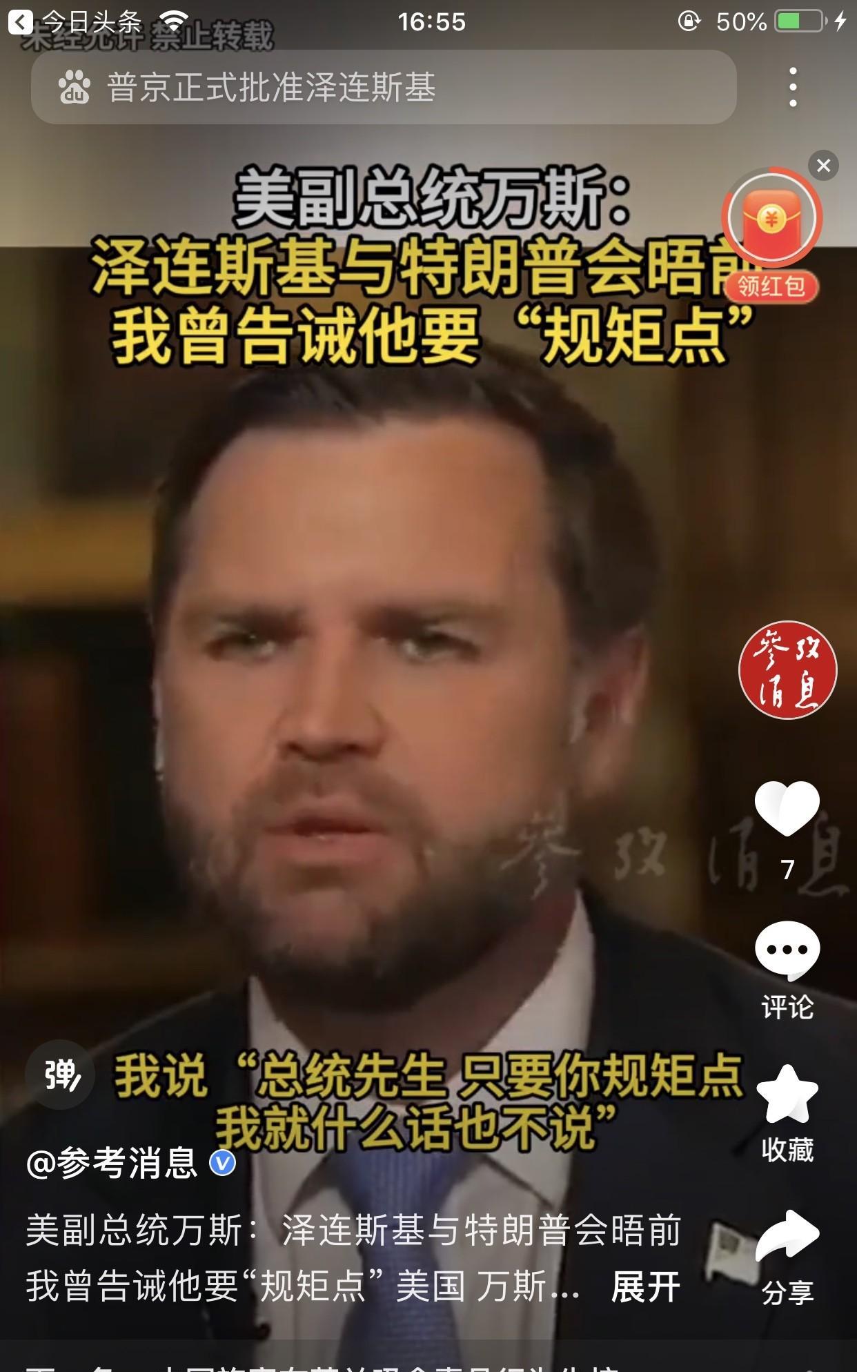 美国副总统万斯都能拿捏泽连斯基了？！万斯：当泽连斯基走进白宫椭圆形办公室时，我